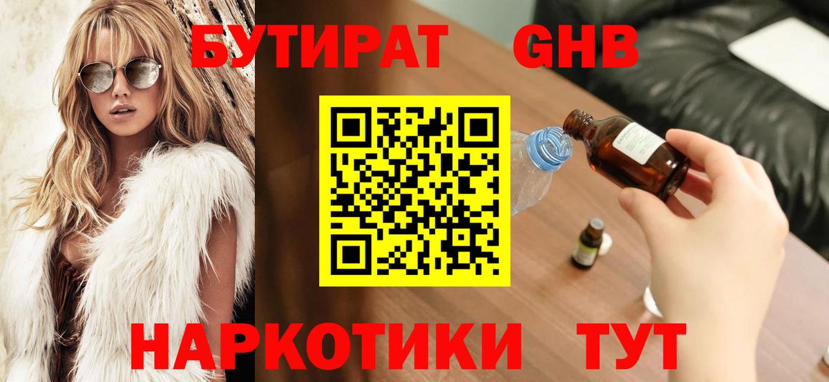 Бутират оксана Урус-Мартан