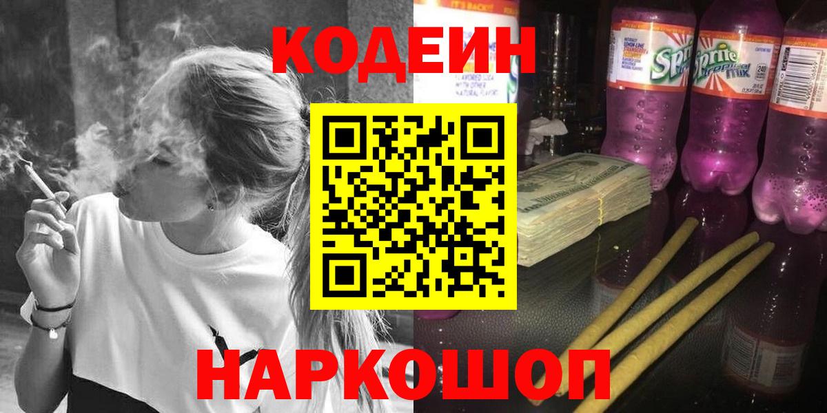 Кодеиновый сироп Lean напиток Lean (лин) Урус-Мартан