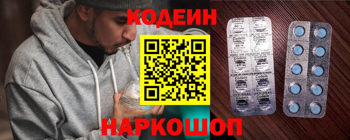 Кодеин Purple Drank  Вход с VPN  Урус-Мартан  Кодеиновый сироп Lean Purple Drank 
