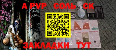 ALPHA PVP Сланцы
