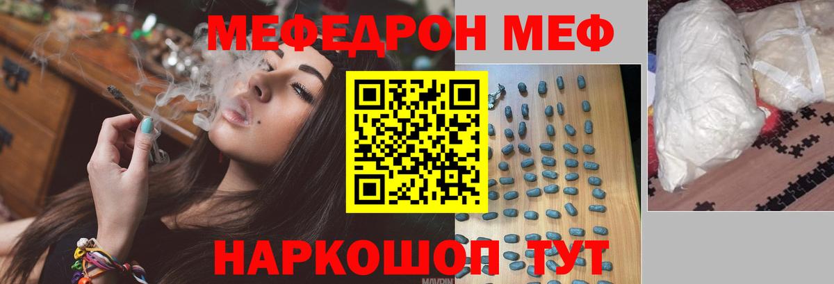 МЯУ-МЯУ кристаллы  Мефедрон  Мефедрон  Мефедрон мяу мяу  Вход с VPN  Урус-Мартан 